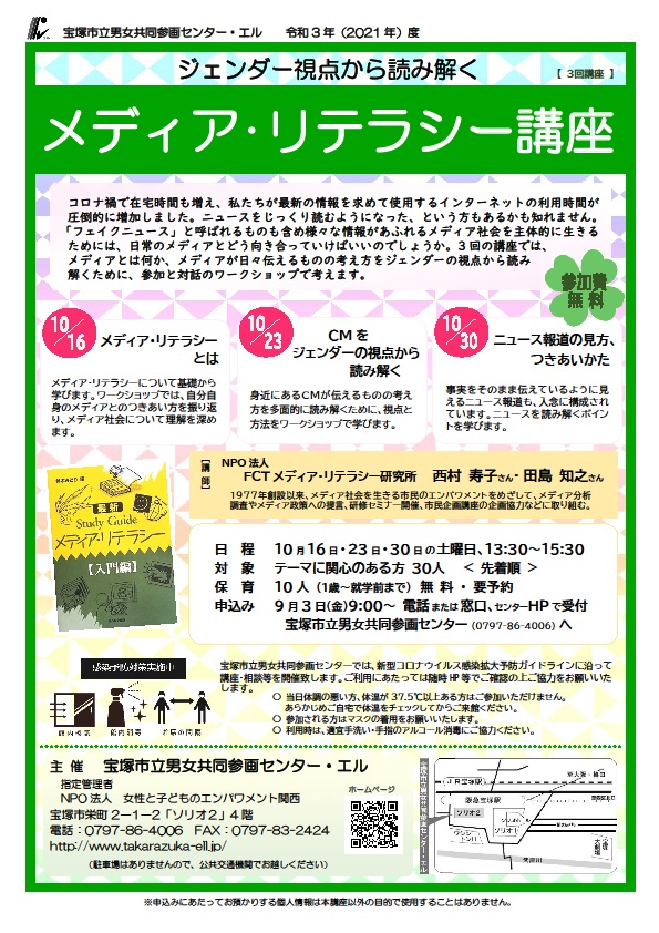 宝塚市立男女共同参画センター