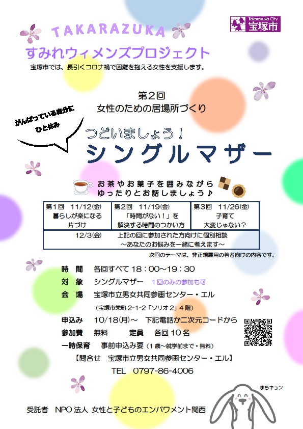 宝塚市男女共同参画センター