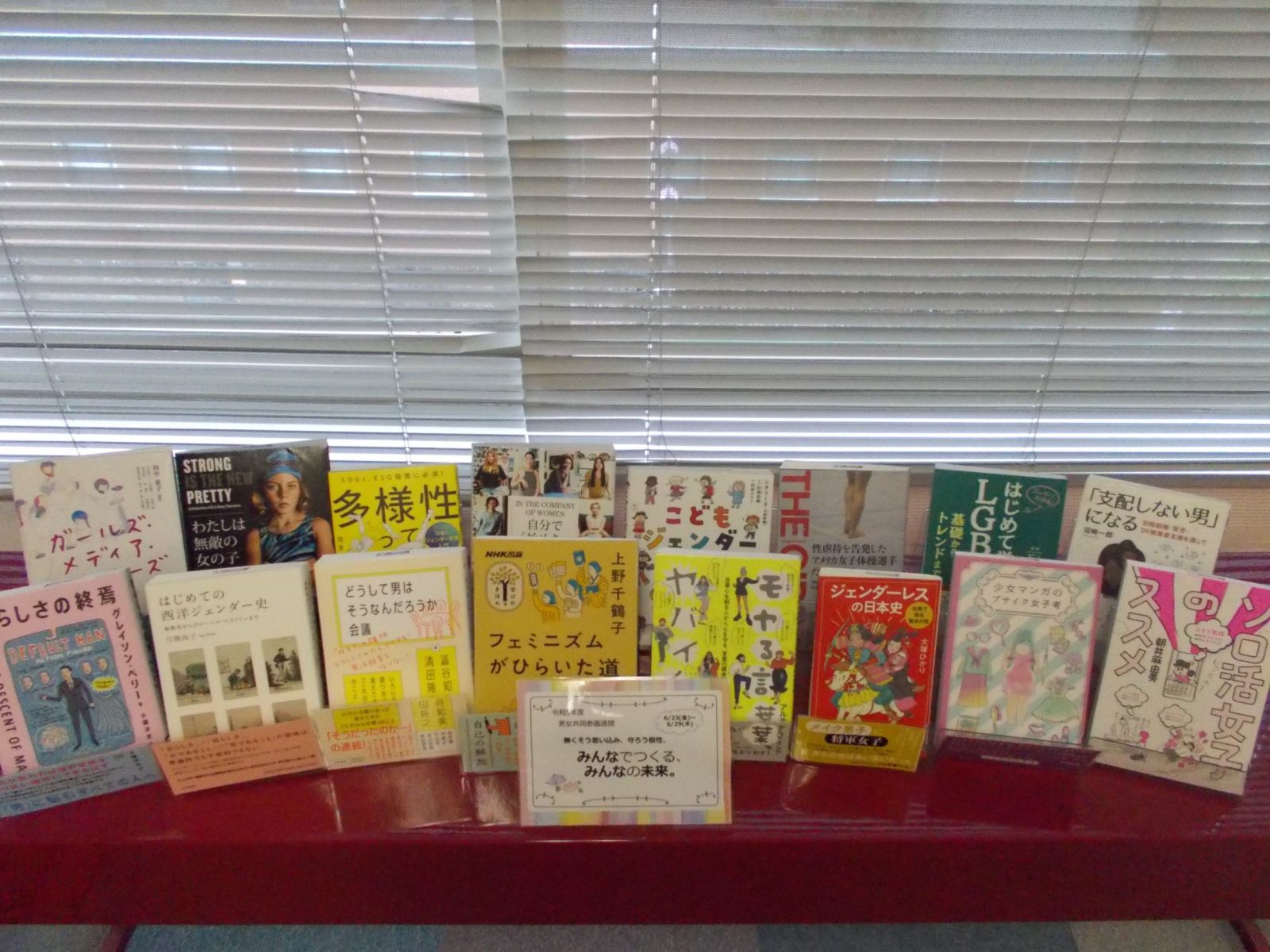 【2023年6月23日～6月29日】男女共同参画週間